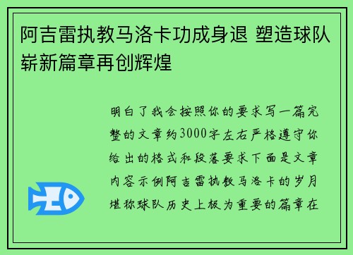 阿吉雷执教马洛卡功成身退 塑造球队崭新篇章再创辉煌 阿吉雷执教马洛卡功成身退 塑造球队崭新篇章再创辉煌