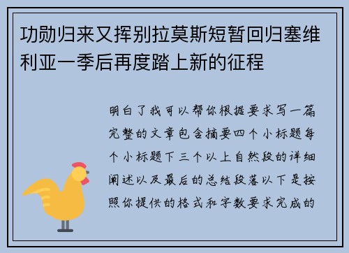 功勋归来又挥别拉莫斯短暂回归塞维利亚一季后再度踏上新的征程