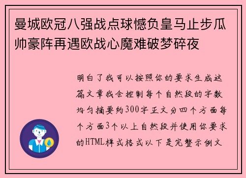 曼城欧冠八强战点球憾负皇马止步瓜帅豪阵再遇欧战心魔难破梦碎夜