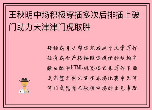 王秋明中场积极穿插多次后排插上破门助力天津津门虎取胜 王秋明中场积极穿插多次后排插上破门助力天津津门虎取胜