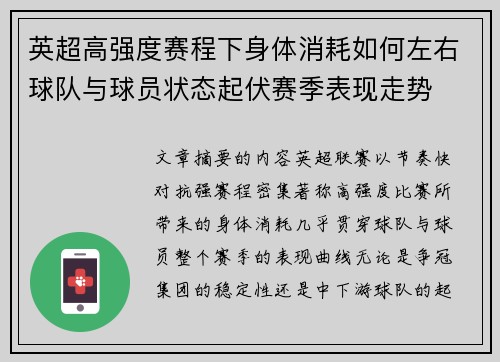 英超高强度赛程下身体消耗如何左右球队与球员状态起伏赛季表现走势 英超高强度赛程下身体消耗如何左右球队与球员状态起伏赛季表现走势